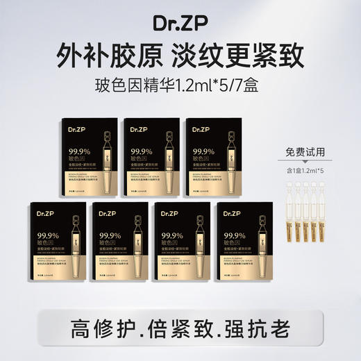 ⁴加赠体验装【小金针玻色因精华次抛精华液】无水配方玻色因+依克多因+胶原+透明质酸钠+二裂酵母发酵液+积雪草 YC04-CR-YK 商品图0