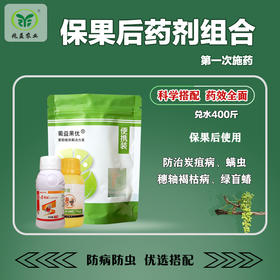葡萄保果后第一次药剂组合防治炭疽病白腐病螨虫青虫蚜虫