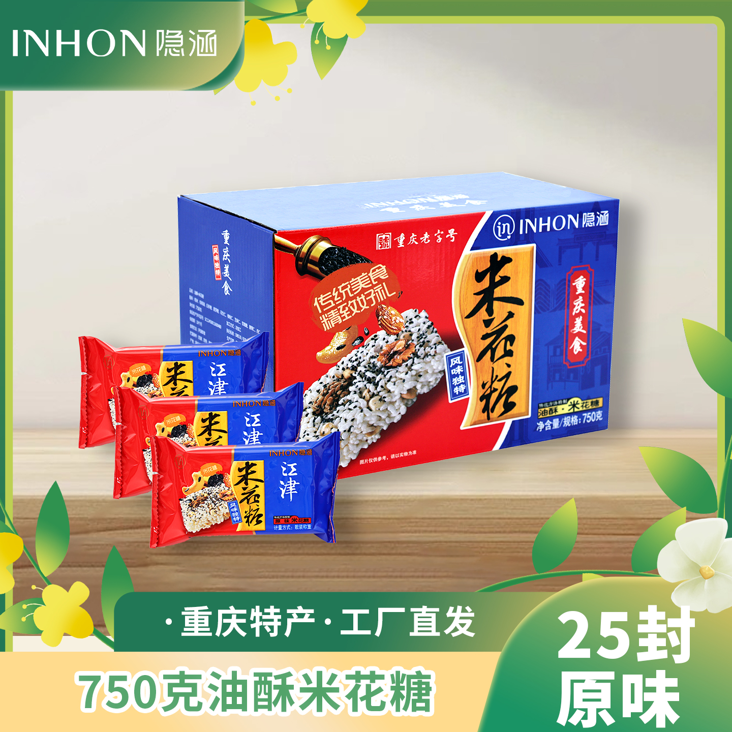重庆特产隐涵米花糖750g独立包装25封休闲传统办公室分享送礼佳品