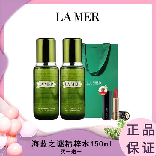 【买一送一加赠兰蔻口红小样1.6g 色号随机】Lamer海蓝之谜精粹水150ml  香港直邮 商品图0
