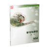 2026年春 学习与评价 初中语文8下 配部编版  语文 八年级下册 含参考答案 江苏凤凰教育出版社 XGX 商品缩略图4