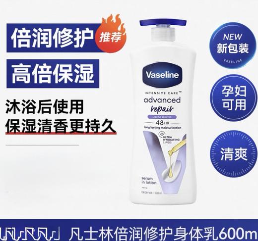 Vaseline凡士林 身体乳润肤露系列-600ML（多款选） 商品图7