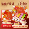 潘祥记官方旗舰店【铁盒鲜花】礼盒 商品缩略图0