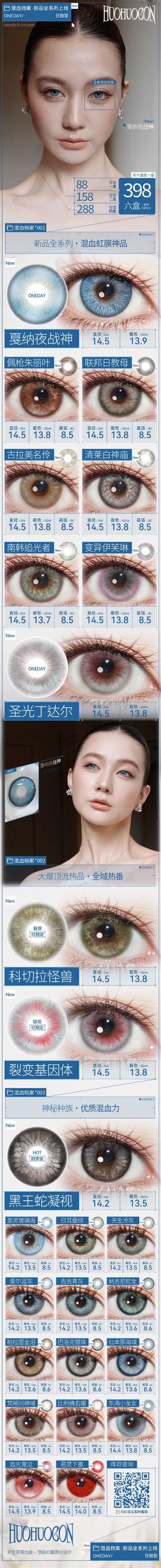 HUOHUO日抛上新活动 10片/盒（日抛型）