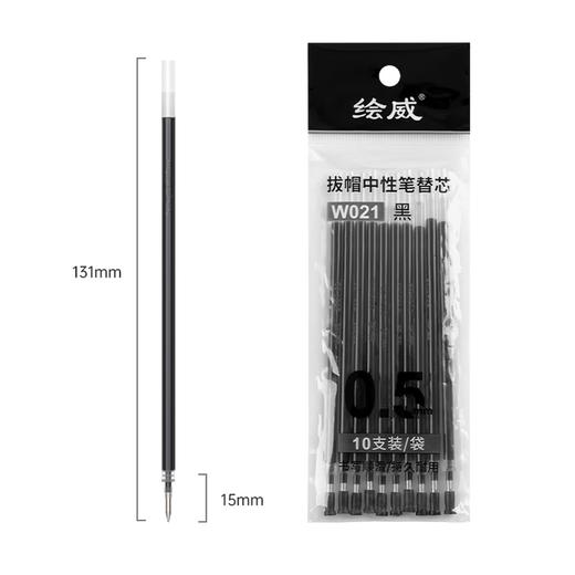 绘威黑色0.5mm按动子弹头中性笔芯签字笔替芯水笔芯适用得力S01 S08 晨光K35 GP1008 齐心K3511 EB35 商品图2