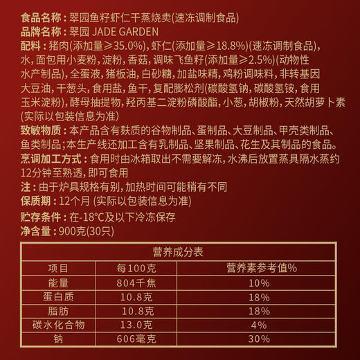 MM 山姆 翠园 鱼籽虾仁干蒸烧麦 900g（30只） 商品图5