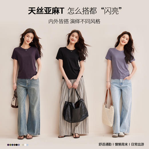 「自」全新升级【铂金会员109/天猫139/差价30】(03944)洛诗琳莱赛尔天丝亚麻T恤2026春夏新款圆领正肩短袖上衣 商品图3