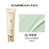 【热卖】卡姿兰（Carslan）云纱润色隔离霜妆前乳BB霜调节暗沉45g 01#/02# 商品缩略图3