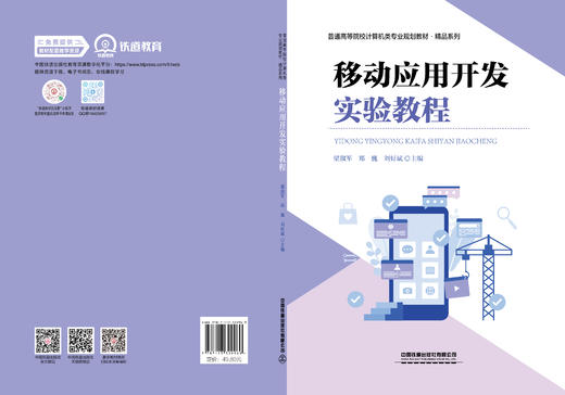 329969移动应用开发实验教程 商品图1
