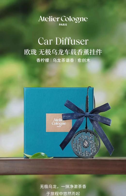 “欧珑”治愈系无极乌龙 车载香薰 商品图10