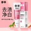 【精选】参半牙膏CB-1谷净白矿物专研护龈去牙渍清新清洁口腔美白去渍福利送礼 参半CB-1谷净白【180g*1支】 商品缩略图1