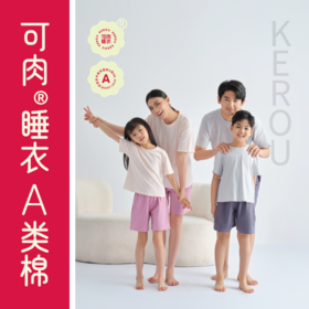 【超模君严选】可肉KEROU 亲子款柔软短袖睡衣套装 家居服 A类母婴级面料 亲肤柔软