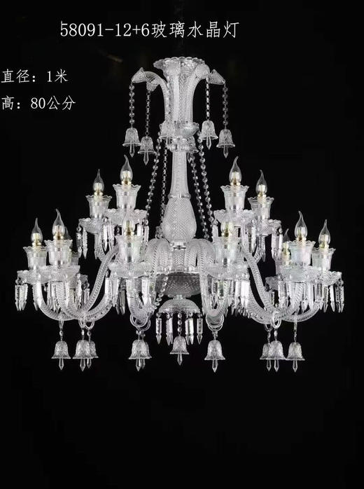 58091-12+6玻璃水晶灯（运费自理） 商品图0