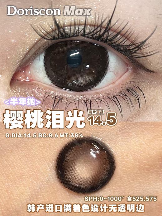 Doriscon-Max·半年抛合集  108一副 198两副  高品质进口满着色！大直径古早千禧风漫画瞳！！韩产0-1000度<一副两片> 商品图5