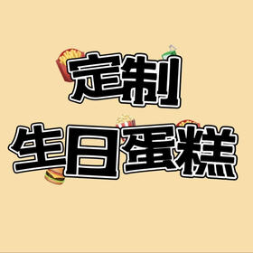 10寸蛋糕➕4寸茅台