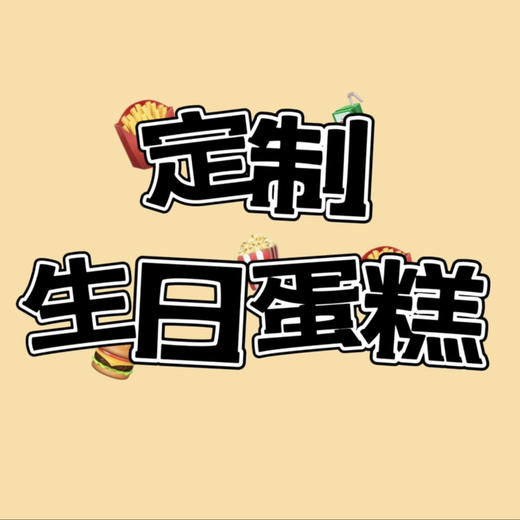 10寸蛋糕➕4寸茅台 商品图0