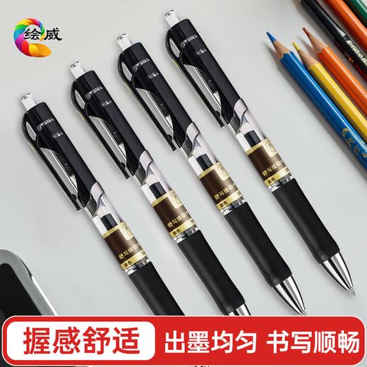 绘威 中性笔速干签字笔 0.5mm子弹头经典学生学习会议签字笔办公用品按动笔水笔 黑色 20支/盒 w21 商品图3