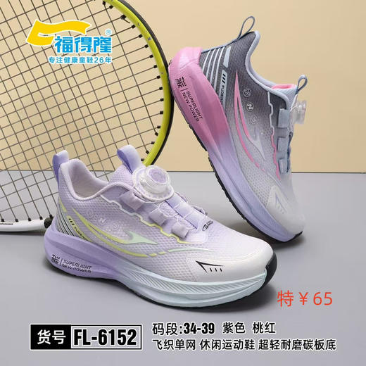 福德隆单网6152 34-39码 商品图0