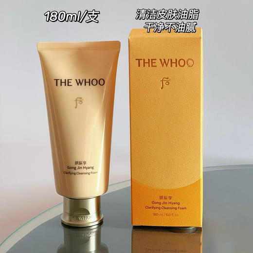Whoo后 拱辰享洗面奶 商品图0