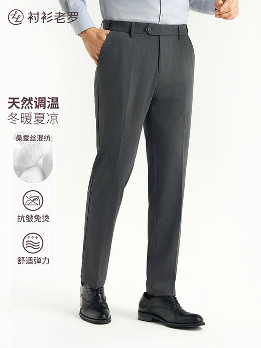 【总裁T50】总裁天丝六代桑蚕丝天然调温西裤255B0S817N 商品图0