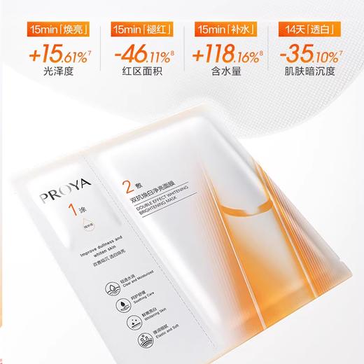 【珀莱雅双抗面膜4.0】抗氧抗糖美白提亮 修护熬夜救星（5片/盒） 商品图3