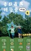 春假4.4-6【郫都区.春日奇遇3天2夜托管】七大主题：植树，摘野菜做青团，野炊大赛，制作叫花鸡，竹竿面包，探秘蜂巢，风筝diy涂鸦，晚间作业辅导。 商品缩略图0