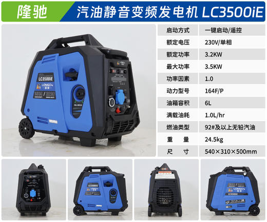 隆驰 LC3500iE 商品图1