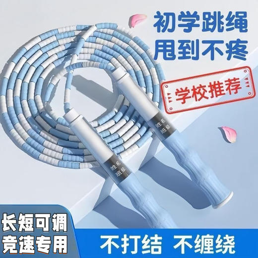 【学校推荐！竹节吊绳】儿童竹节跳绳 小学生幼儿园一年级初学中考专用 考试宝宝健身跳绳子 商品图0