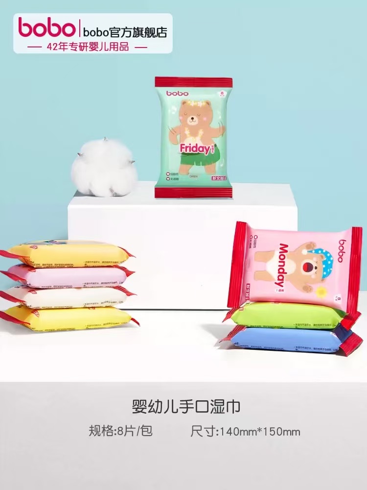 (捡漏)26.11月到期 bobo手口湿巾婴儿8抽*8包*3提共24包