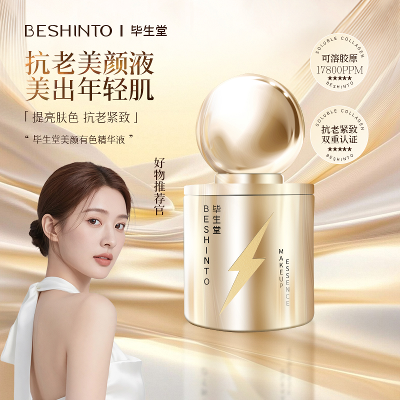 ² 免费试用5袋【毕生堂美颜精华液】美颜养肤 多效修护 自然妆感粉霜 30ml/瓶 HM02-CRMM-BST