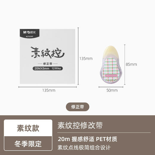晨光素纹控修正带5mm*20m 商品图3