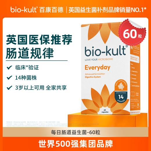 保税直发 bio-kult 百康百德 每日肠道益生菌胶囊 60粒/盒 1盒装/3盒装 商品图2