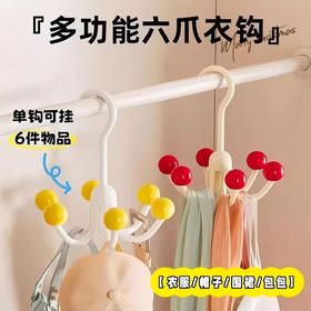 【以一抵六❗告别凌乱衣柜】旋转六爪挂钩宿舍防滑挂钩多功能帽子内衣吊带包包挂钩家用晾衣架。rh