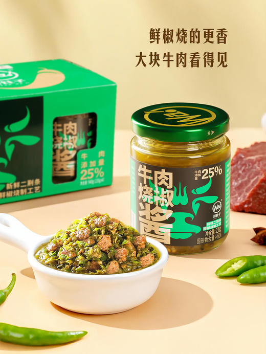 聚便利 X 山姆 川娃子 牛肉烧椒酱（半固态复合调味料）尝鲜分装 235g*1 商品图2