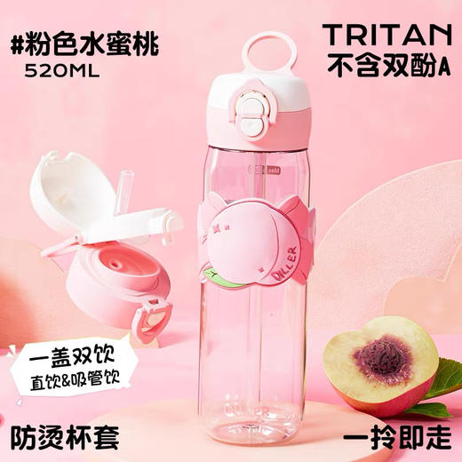 迪乐贝尔水果双饮随行杯520ml 商品图4