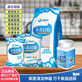 【秒杀❗️19.9抢5斤🔥厨房去污小苏打粉】多效合一清洁力：厨房去污、茶垢祛除、菜板除霉、家具清洁、衣物退黄，洗果蔬茶垢渍洗衣机冰箱餐具多用途L