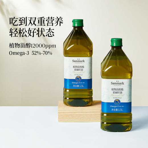 【OMEGA3系列】植物甾醇亚麻籽油热炒油1.5L-会员专享 商品图1