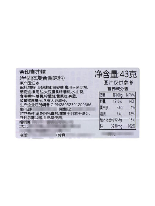 聚便利 X 山姆 金印 日本进口 青芥辣 分装 43g*1 商品图7