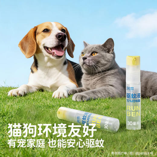 MM 山姆 润本 驱蚊液 100ml*2+30ml*3 商品图1