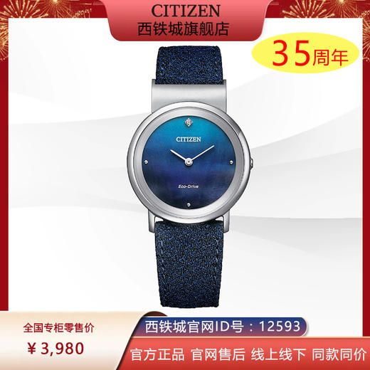 西铁城日本官方正品花语风吟系列舒博钛光动能女士手表EG7090-17L 商品图0