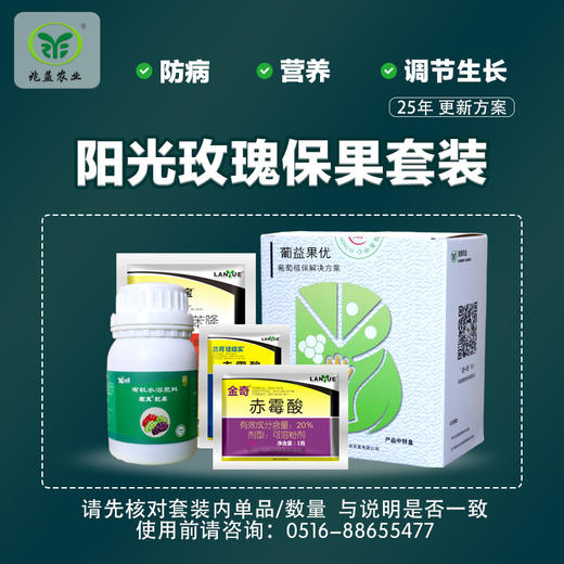 阳光玫瑰葡萄花果方案包 (兑水30斤）安全，防病，高效，操作简单。 商品图2