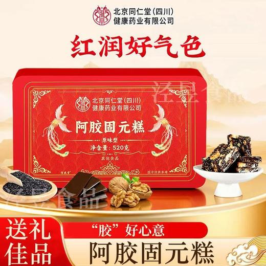 北京同仁堂阿胶糕 东阿固元膏糕官方即食固元膏手工糕送礼礼盒 商品图6