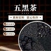 五黑茶 以黑养黑乌黑浓密 桑葚黑米黑枸杞黑芝麻老牌子老式小包装发 商品缩略图1