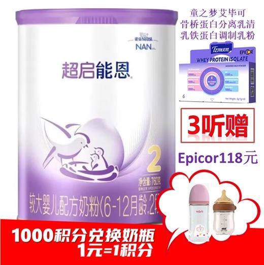雀巢 超启能恩二阶段850g 商品图0