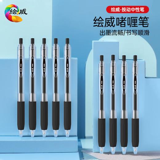 绘威 按动中性笔juice果汁啫喱签字笔 办公用品文具套装学生书写黑笔 黑色水笔刷题考试水性笔 8支/盒 商品图1