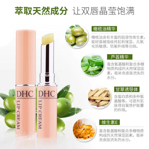 DHC橄榄护唇膏1.5g 商品图1