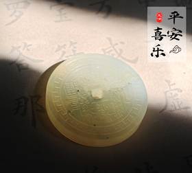 太清山鬼花钱玉石吊坠（一物一图）