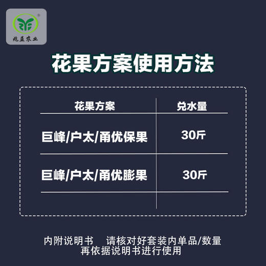 甬尤、户太、巨峰葡萄花果方案包 （兑水30斤）安全，防病，高效，操作简单。 商品图3