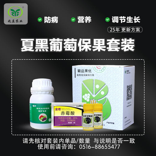 夏黑葡萄花果方案包 （兑水30斤）安全，防病，高效，操作简单。 商品图2