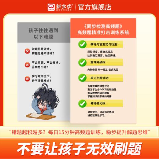 2026春六年级下册《考试报-同步检测高频题》 商品图1